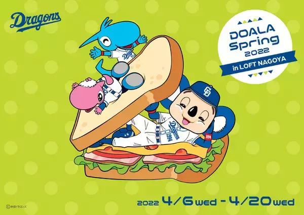 ドアラグッズ・ドラゴンズグッズが大集合！ロフト名古屋に期間限定ショップが登場