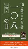 「一〇八抹茶茶廊、10/20(金)「自由が丘デュアオーネ店」がグランドオープン！また年に１度の特別な一〇八の日を10/8(日)に開催！日頃の感謝を込めてドリンク無料チケットをプレゼントいたします。」の画像1