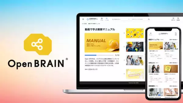 オープンエイト、AIビジネス情報流通クラウド「Open BRAIN」をリリース