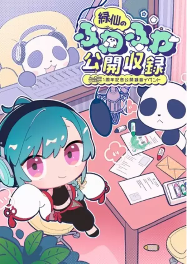 「VTuber緑仙のラジオ番組公開録音イベント 「AuDee CONNECT1周年記念公開録音イベント～緑仙のふわふわ公開収録～」　イベントキービジュアル公開＆オンライン配信チケット発売決定！」の画像