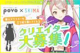 「『povo』と『SKIMA』がコラボキャンペーン開催。「ライバースタートアッププログラム第2弾 supported by povo」の特典として、SKIMAイラストレーターが制作した立ち絵をプレゼント」の画像1