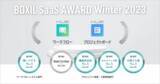 「HUEワークフローとHUEプロジェクトボード 「BOXIL SaaS AWARD Winter 2023」の各部門で受賞」の画像1