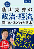 「約20年続く「政経」対策の王道書を新課程対応版にアップデート！『改訂第５版　大学入試　蔭山克秀の　政治・経済が面白いほどわかる本』2024年6月21日（金）発売」の画像1