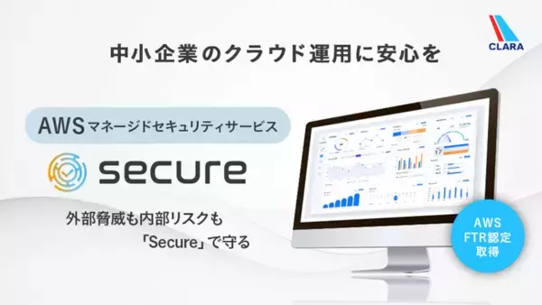 中小企業のクラウド運用を安心に――外部脅威も内部リスクも「AWS Secure」で対策を