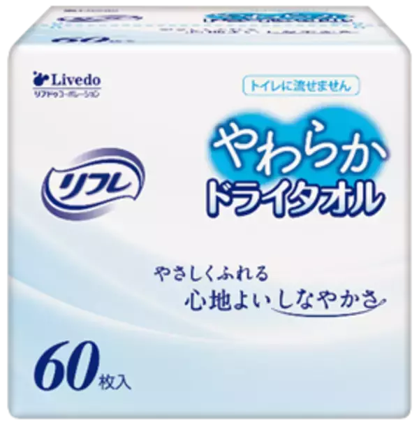 「リフレ　やわらかドライタオル」をリニューアル発売