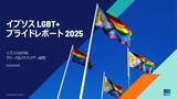 「トランスジェンダーの施設利用はわずか2年で支持21ポイント減、世界26か国調査「イプソスLGBT＋プライドレポート」を公開」の画像1