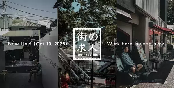 表参道・原宿のローカルメディア「OMOHARAREAL」が新コーナー「街の求人」をローンチ。街を入り口にしたエリア限定の求人を掲載。