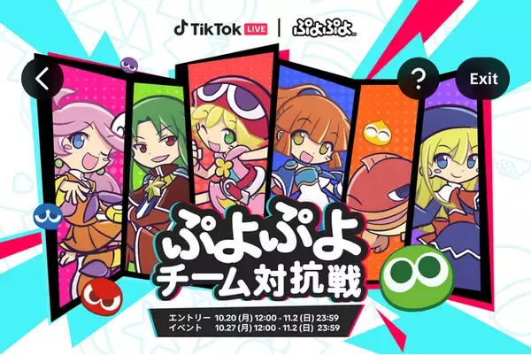 TikTok LIVEにて、『ぷよぷよ』との初コラボイベントを開催！ イベントの入賞者には豪華特典をプレゼント！