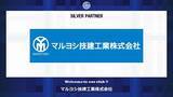 「マルヨシ技建工業株式会社とのシルバーパートナー契約締結のご案内」の画像1
