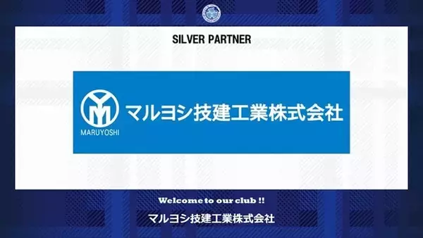 マルヨシ技建工業株式会社とのシルバーパートナー契約締結のご案内