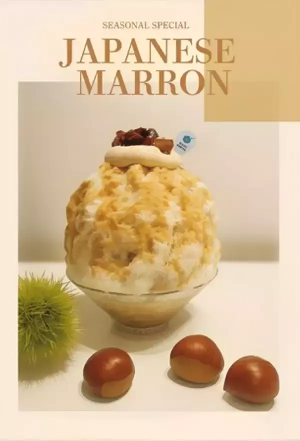 国産和栗×氷=極上スイーツ。国産和栗の限定かき氷が登場！