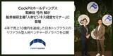 「CockPitホールディングス取締役・竹内 解が船井総合研究所主催「人材ビジネス経営セミナー」に登壇｜4年で売上10億円を達成した日本トップクラスのリファラル型人材ベンチャーがノウハウを公開」の画像1
