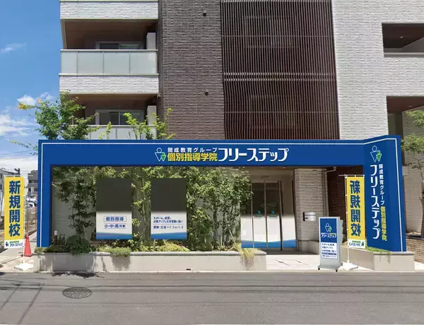 「神奈川県川崎市に個別指導学院フリーステップ「登戸」教室が新規開校！」の画像