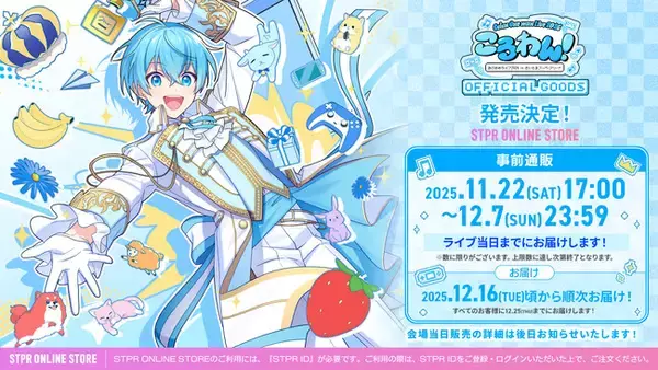 ころん(すとぷり)、ワンマンライブオフィシャルグッズ公開！事前通販 