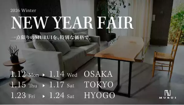 レジンテーブル専門店「MURUI」 1/12(月)からNEW YEAR FAIR開催