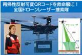 「南海トラフ大地震などの大津波に備えて、夜間の捜索が可能な無人ドローンレーザー捜索隊を整備！」の画像1