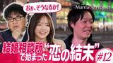 「【ついに最終回】森香澄、カンニング竹山も驚きの結末。婚活リアリティ番組「The Marriage Project―結婚までのリアル全部見せます―」＃マリプロ」の画像1