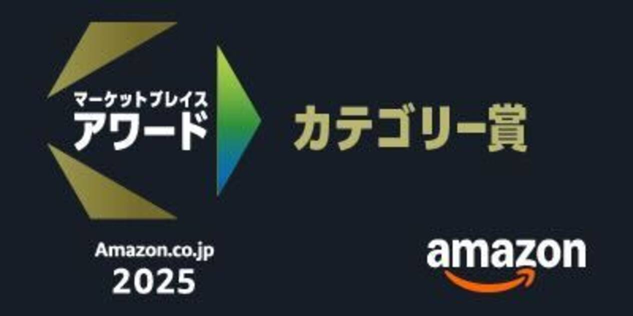 ステディジャパン 「Amazon.co.jp マーケットプレイスアワード2025」にて「カテゴリー賞」を受賞 - エキサイトニュース
