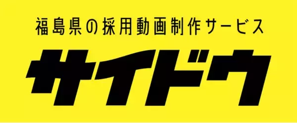 「「採用募集しても集まらない」「採用を紙だけで戦ってる」「採用イベント、うちのブースだけ学生素通り」「採用担当、掛け持ちしすぎ」「採用したのに３カ月で退職、、、」１つでもピンときた企業の皆さまへ。」の画像