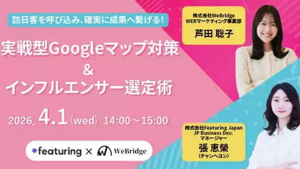 【無料セミナー】実践型Googleマップ対策＆インフルエンサー選定術