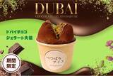 「【ザクザク×もちもちの新触感！】大阪府に2店舗の「べつばらアイス」が『ドバイチョコジェラート大福』を新発売」の画像1