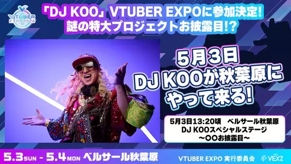 「VTUBER EXPO 2026」にDJ KOO（TRF）参戦!?︎新プロジェクトお披露目