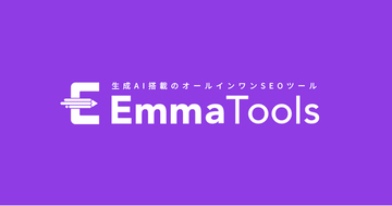自社サイトに加え、ローカルファイルもナレッジ化。AIライティングサービス「EmmaQuick」が、社内資料を活用した記事生成に対応