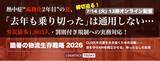 「LOGISTICS TODAY、緊急特別番組「酷暑の物流生存戦略2026」を7月14日にライブ配信」の画像1