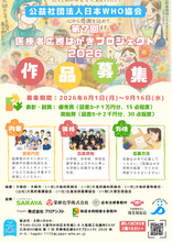 【募集中！】第 7 回 医療者応援はがきプロジェクト 2026