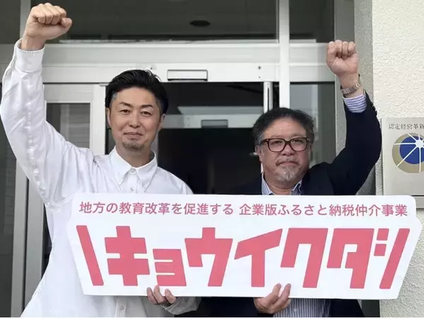 「キョウイクダ」、遠藤隆浩税理士事務所とパートナー契約締結