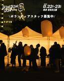 「【焼津市・ボランティア募集】BON BON BON 2026 8月22・23日 清見田公園にて開催の夏フェス！入場特典や飲食割引あり。」の画像1