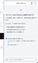 DocBase、AIアシスタントと意味検索を含む「DocBase AIプラス」をベータ版として提供開始