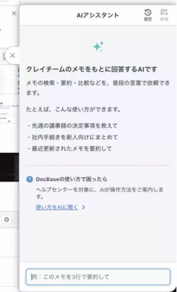 DocBase、AIアシスタントと意味検索を含む「DocBase AIプラス」をベータ版として提供開始