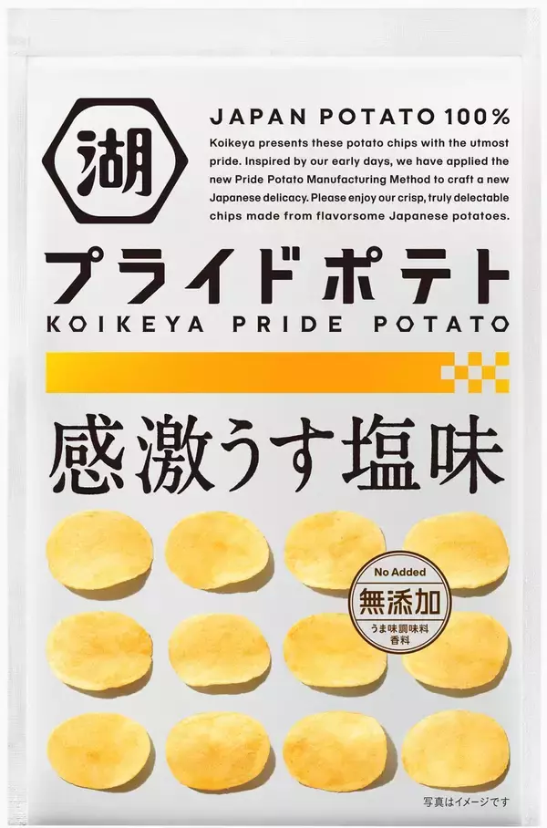 「湖池屋が”プライド”をかけてトライした大ヒット商品のリニューアル秘話、「KOIKEYA PRIDE POTATO」から「湖池屋プライドポテト」へ」の画像