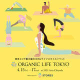 「日本最大級のヨガの祭典、4月15日から。フェムテック関連も。[オンライン配信あり]」の画像1