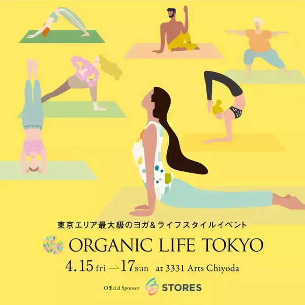 日本最大級のヨガの祭典、4月15日から。フェムテック関連も。[オンライン配信あり]