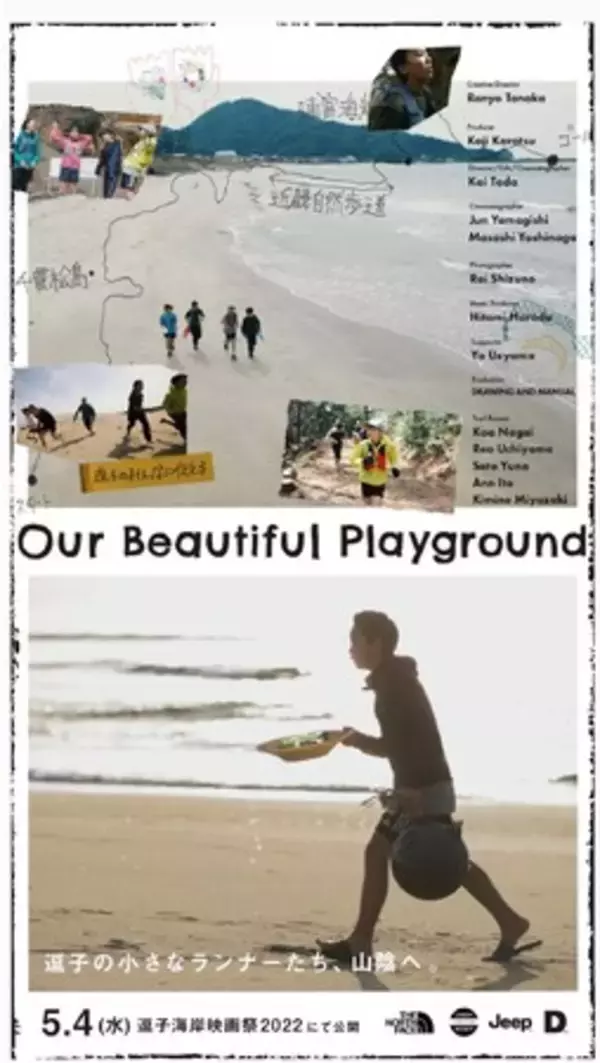 DRAWING AND MANUAL 多田海が監督を手がけたドキュメンタリー映画『Our Beautiful Playground』をTHE NORTH FACEが協賛する逗子海岸映画祭にて公開