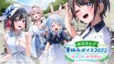 「女性VTuberグループ「ホロライブ」、期間限定「ホロライブ夏休みボイス2022」が2022年8月2日（火）18時より販売開始！」の画像1