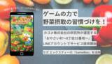 「野菜を食べるとゲームがはかどる？セガ エックスディー、カゴメとゲーミフィケーションを活用したサービス『 おやさい村～8丁目31番地～ 』の実証実験を開始」の画像1