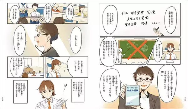 異例の発売前重版決定！　子どもにも大人にも響く“お金”の本『僕らの未来が変わるお金と生き方の教室』（監修：池上彰）が予約受付中！