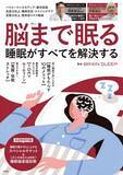 「【「脳が眠る枕」で話題！ブレインスリープ監修】『脳まで眠る 睡眠がすべてを解決する』3/1発売」の画像1