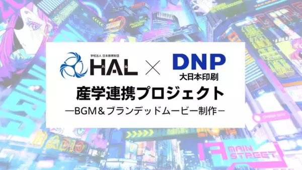 HAL×DNP：産学連携プロジェクトで「バーチャル秋葉原」ほかメタバースで活用されるBGM＆ブランデッドムービーを学生が制作します！