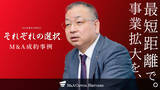「【M&Aご成約】「最短で事業を成長させたい」社長の強い思いが引き寄せた最高のパートナーとの出会い」の画像1