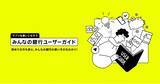 「みんなの銀行アプリの使い方や活用方法がわかるWebコンテンツ「みんなの銀行ユーザーガイド」を公開」の画像1