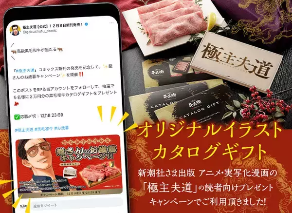肉ギフト専門店 焼肉牛兵衛 【 法人様専用 】販促キャンペーンサービスで販路拡大！アニメ・実写化人気漫画【極主夫道】のキャンペーンにもご利用頂き、大好評！最大３０％の法人割引もご用意。