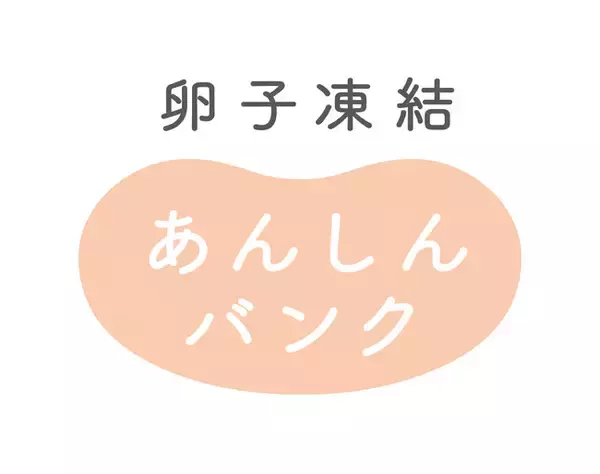セルソース「卵子凍結あんしんバンク(TM)」がファミリーマートの福利厚生制度として導入