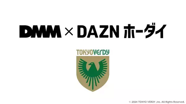 料金の一部がクラブ強化支援金に！「DMM × DAZNホーダイ」に東京ヴェルディパックが登場