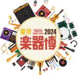 「東京楽器博2024を2024年11月2日～3日に東京、科学技術館で開催！　～11月1日には前夜祭イベントをサイエンスホールにて実施」の画像1