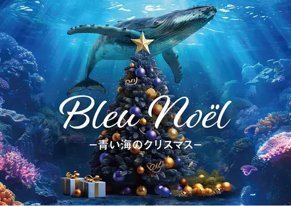 東急モールズデベロップメント　みなとみらい東急スクエアにて大学生が企画した海を感じるクリスマスイベント「Bleu Noel - 青い海のクリスマス -」を開催