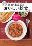 「日本一を目指す「足立区のおいしい給食」がアツイ！！今、再び注目されている３つのワケ」の画像1
